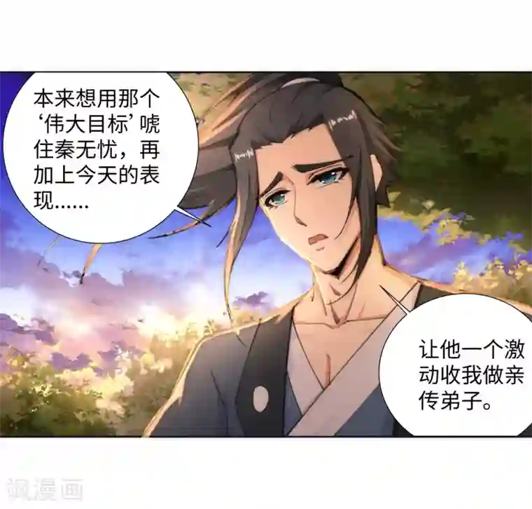 逆天邪神（条漫版）第71话 云澈的心思