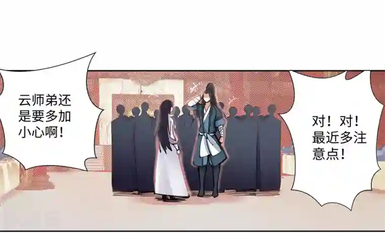 逆天邪神（条漫版）第71话 云澈的心思