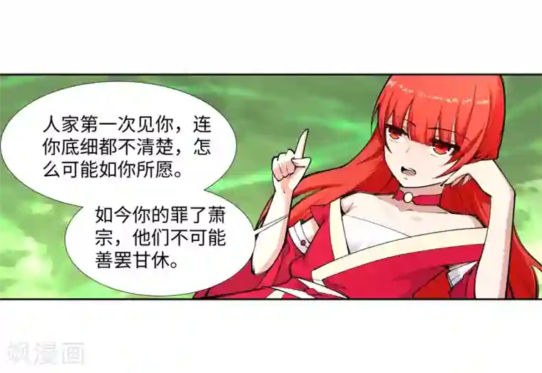 逆天邪神（条漫版）第71话 云澈的心思