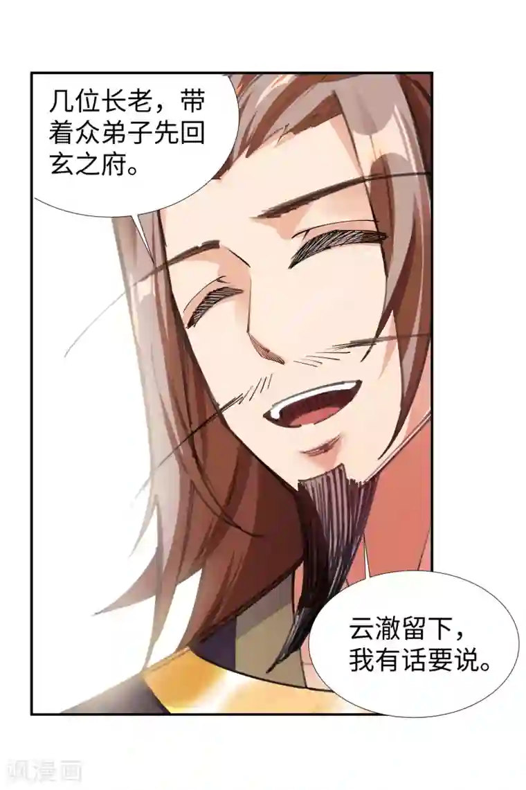 逆天邪神（条漫版）第71话 云澈的心思