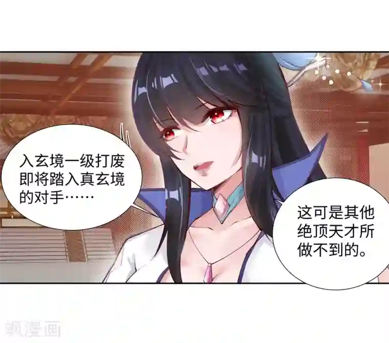 逆天邪神（条漫版）第72话 萧宗上门