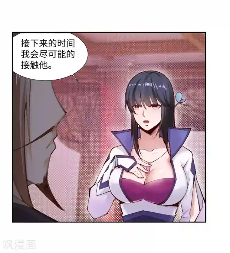 逆天邪神（条漫版）第72话 萧宗上门