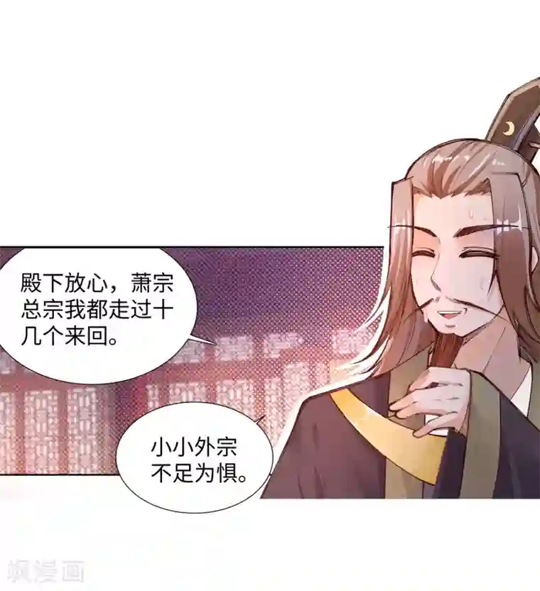 逆天邪神（条漫版）第72话 萧宗上门