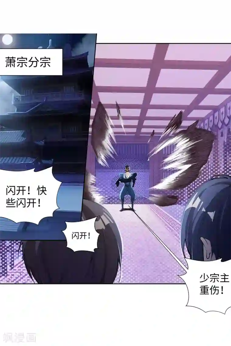 逆天邪神（条漫版）第72话 萧宗上门