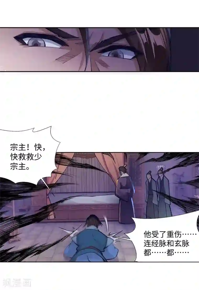 逆天邪神（条漫版）第72话 萧宗上门