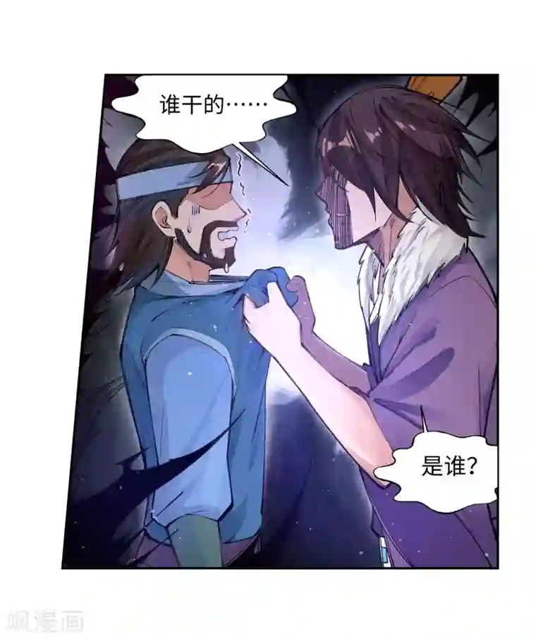 逆天邪神（条漫版）第72话 萧宗上门