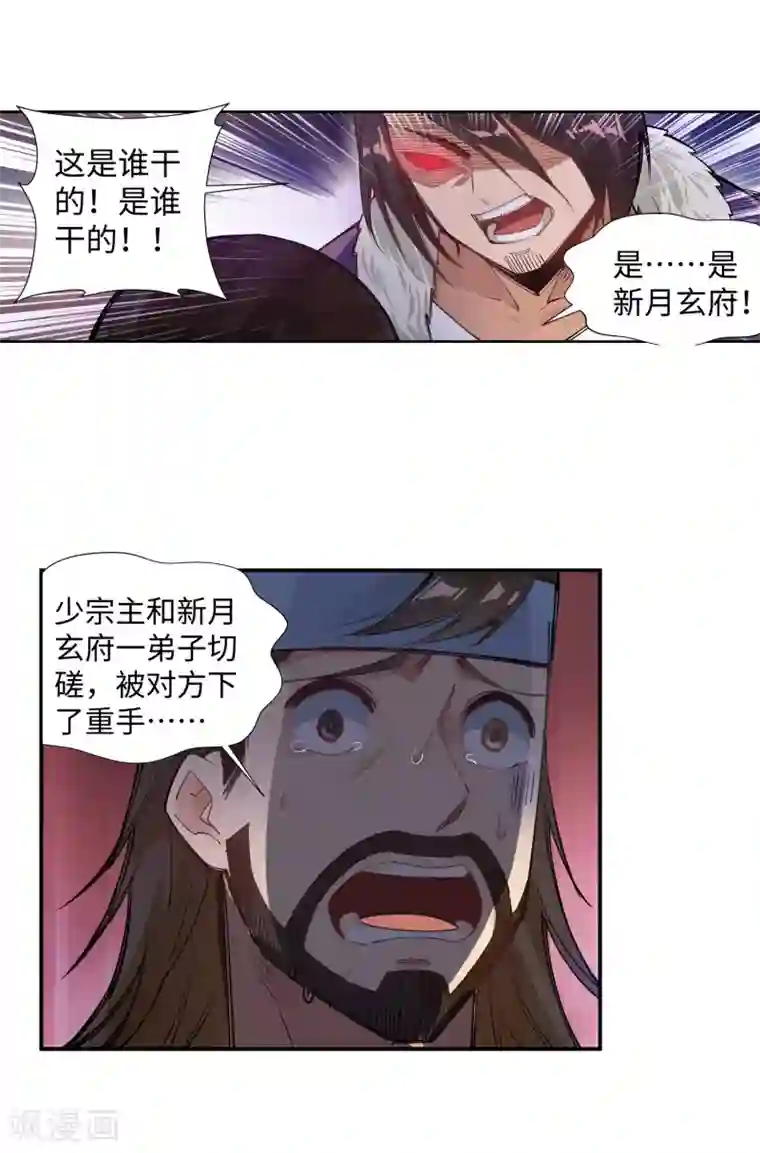 逆天邪神（条漫版）第72话 萧宗上门