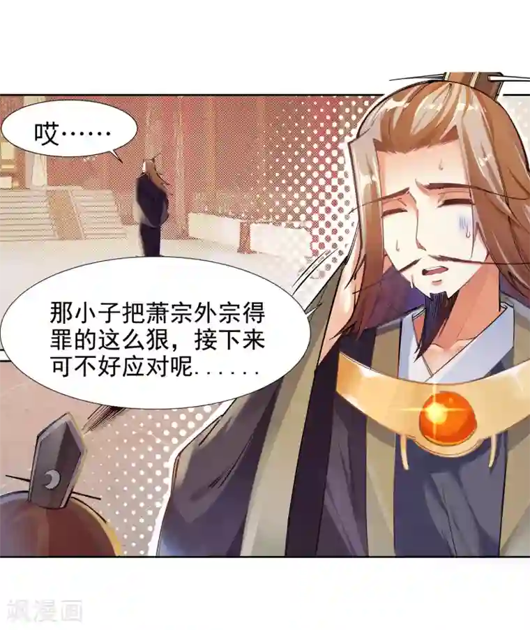 逆天邪神（条漫版）第72话 萧宗上门