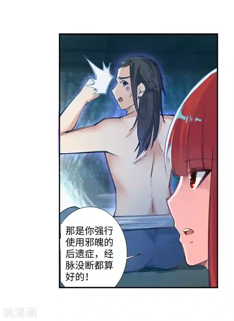 逆天邪神（条漫版）第72话 萧宗上门