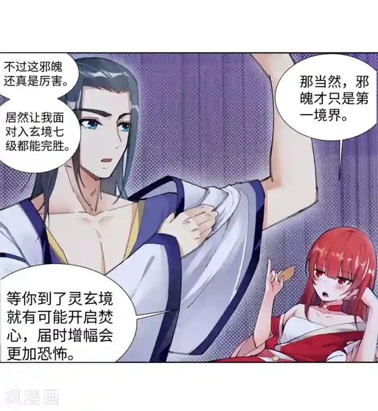 逆天邪神（条漫版）第72话 萧宗上门