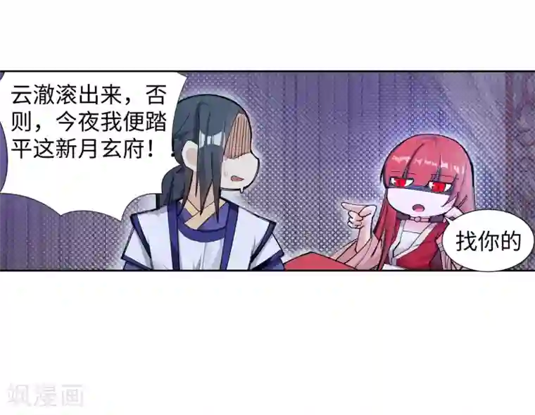 逆天邪神（条漫版）第72话 萧宗上门