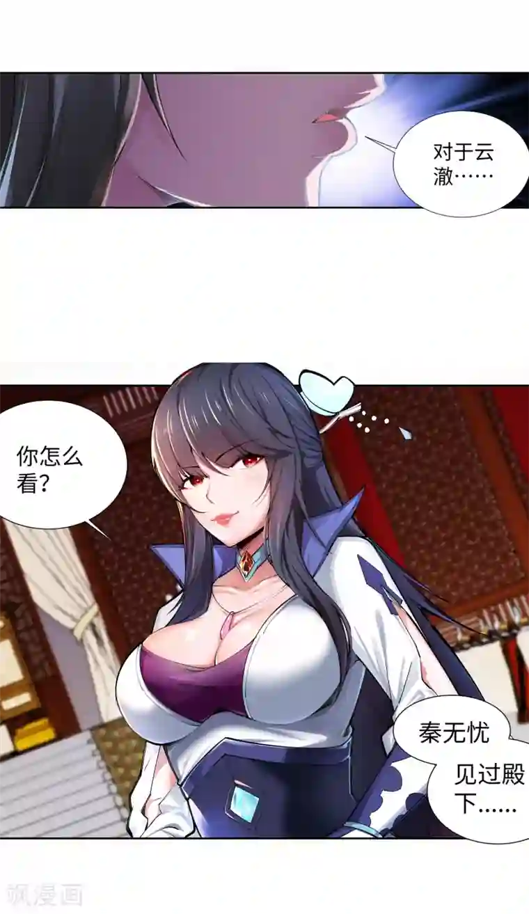 逆天邪神（条漫版）第72话 萧宗上门