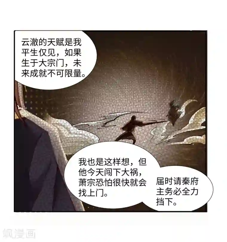 逆天邪神（条漫版）第72话 萧宗上门