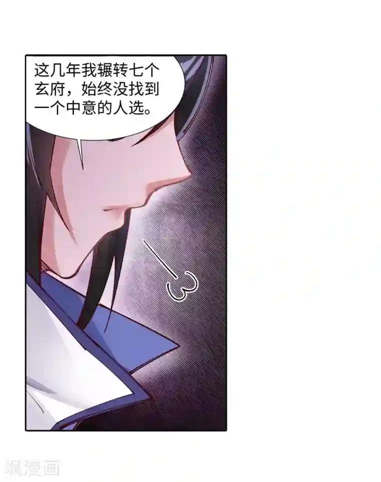 逆天邪神（条漫版）第72话 萧宗上门