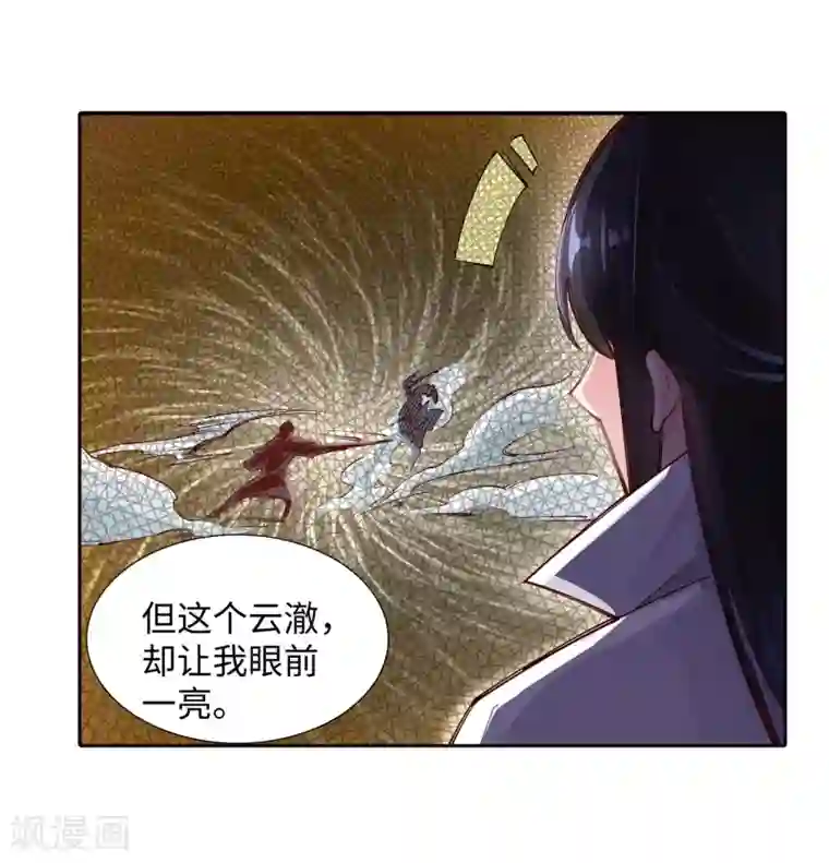 逆天邪神（条漫版）第72话 萧宗上门