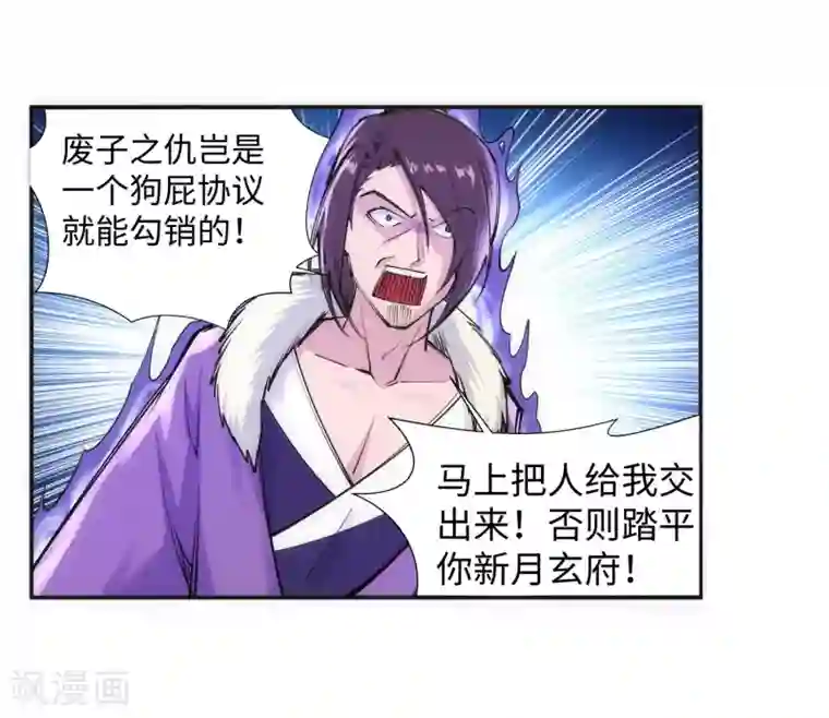 逆天邪神（条漫版）第73话 弥天大祸