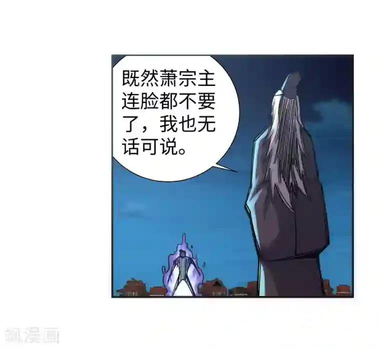 逆天邪神（条漫版）第73话 弥天大祸