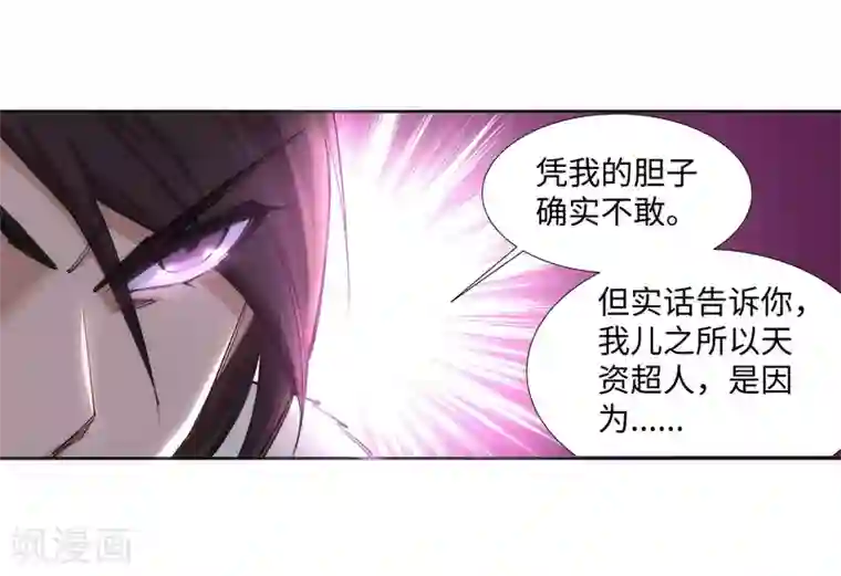 逆天邪神（条漫版）第73话 弥天大祸