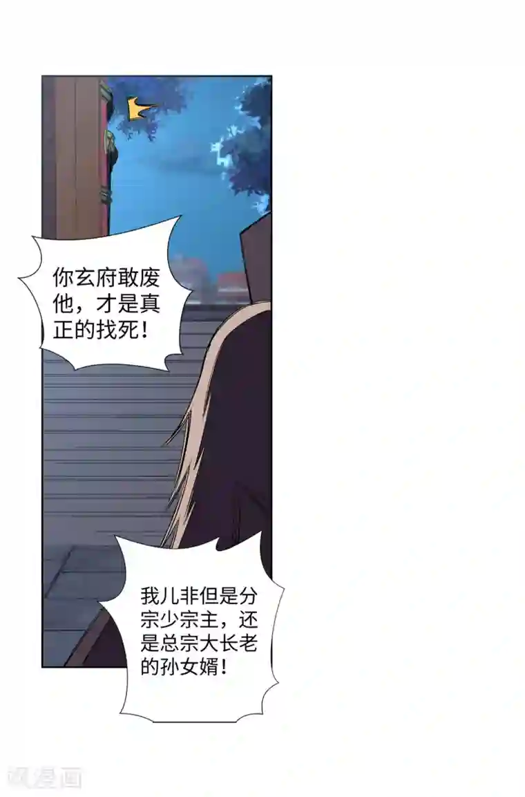 逆天邪神（条漫版）第73话 弥天大祸