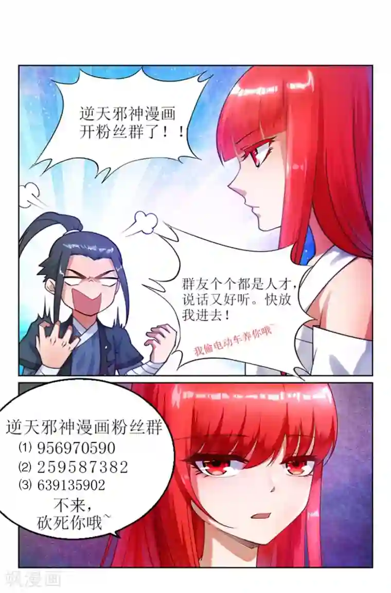 逆天邪神（条漫版）第73话 弥天大祸