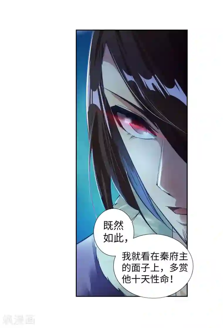 逆天邪神（条漫版）第74话 我可以救你