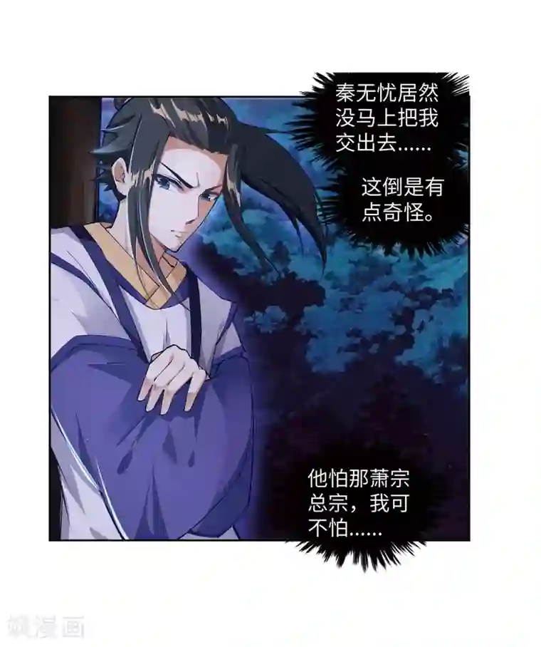 逆天邪神（条漫版）第74话 我可以救你