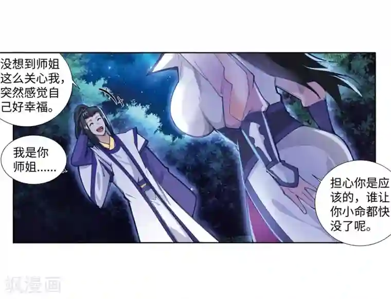 逆天邪神（条漫版）第74话 我可以救你