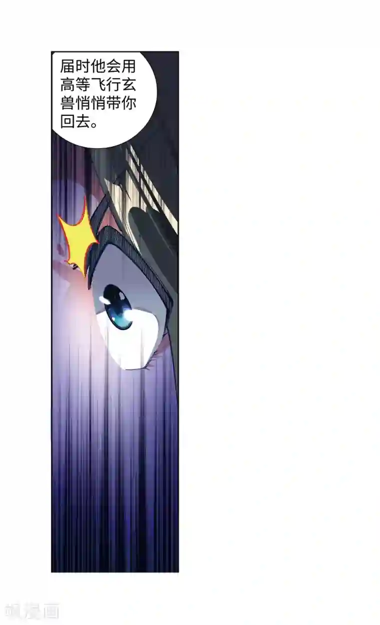 逆天邪神（条漫版）第74话 我可以救你