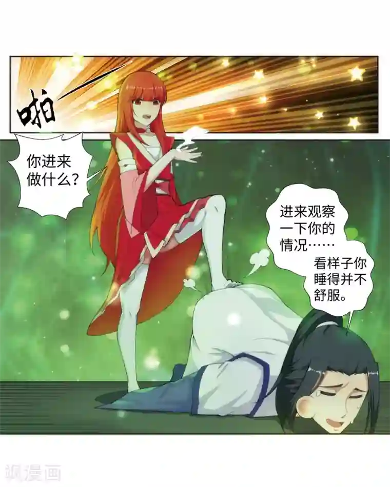 逆天邪神（条漫版）第75话 来而不往非礼也