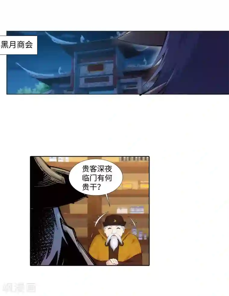 逆天邪神（条漫版）第75话 来而不往非礼也