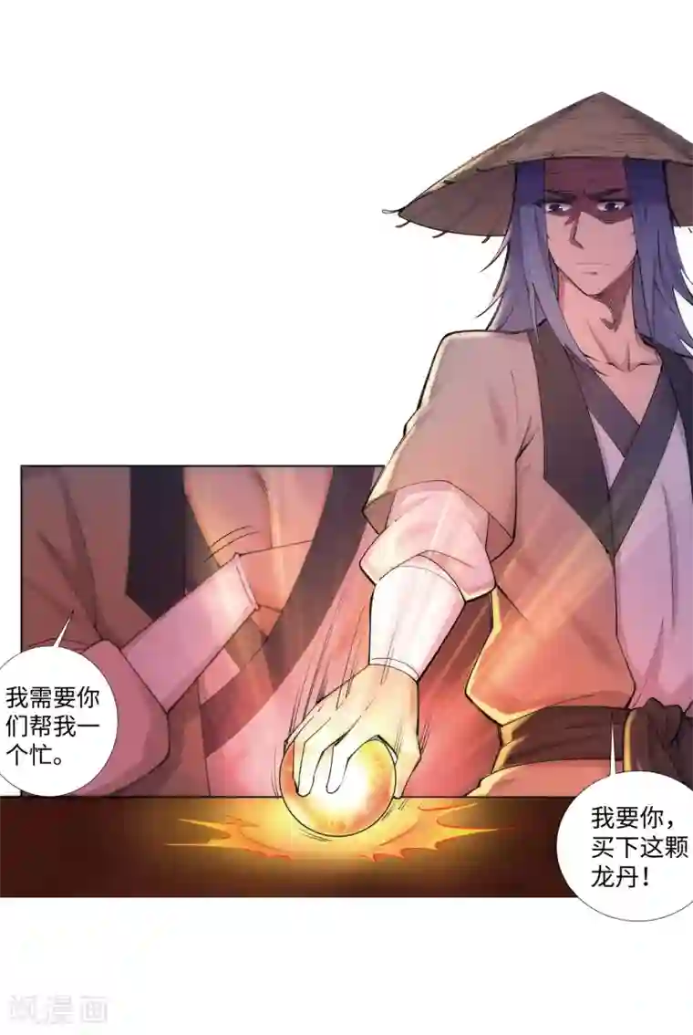 逆天邪神（条漫版）第75话 来而不往非礼也