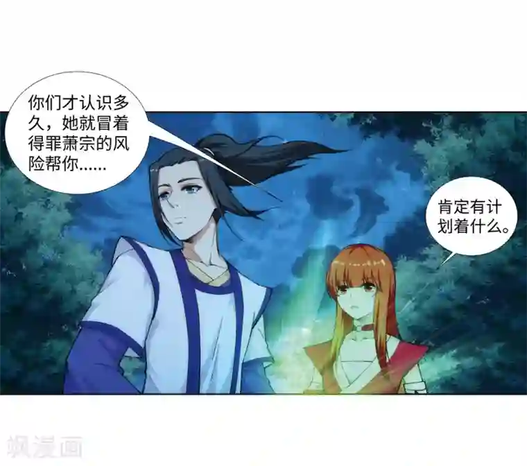 逆天邪神（条漫版）第75话 来而不往非礼也