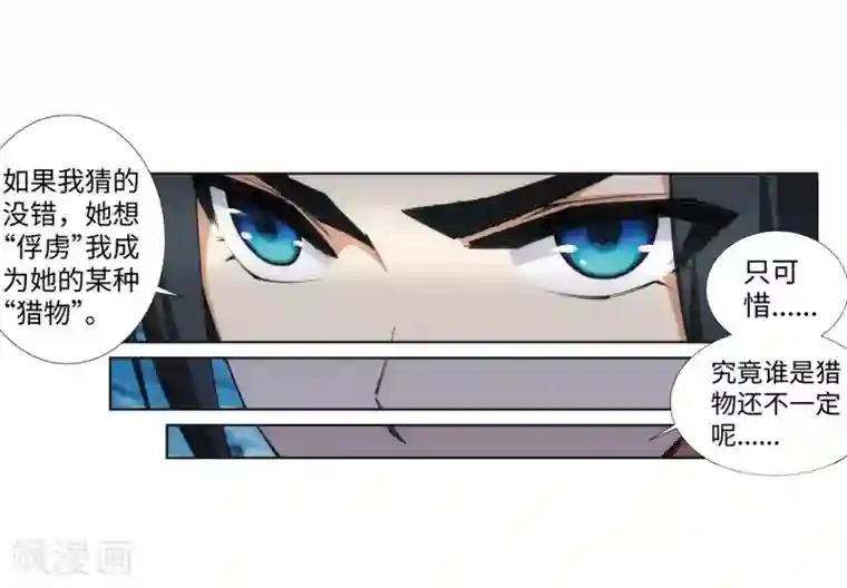 逆天邪神（条漫版）第75话 来而不往非礼也