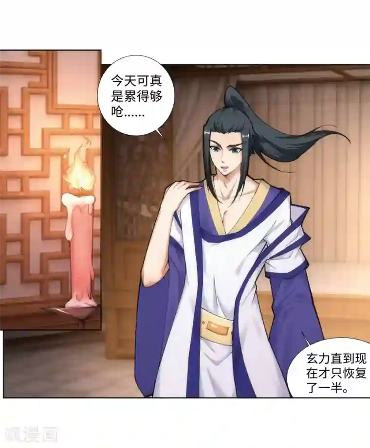 逆天邪神（条漫版）第75话 来而不往非礼也