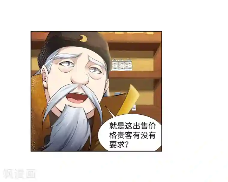 逆天邪神（条漫版）第76话 盖世神医