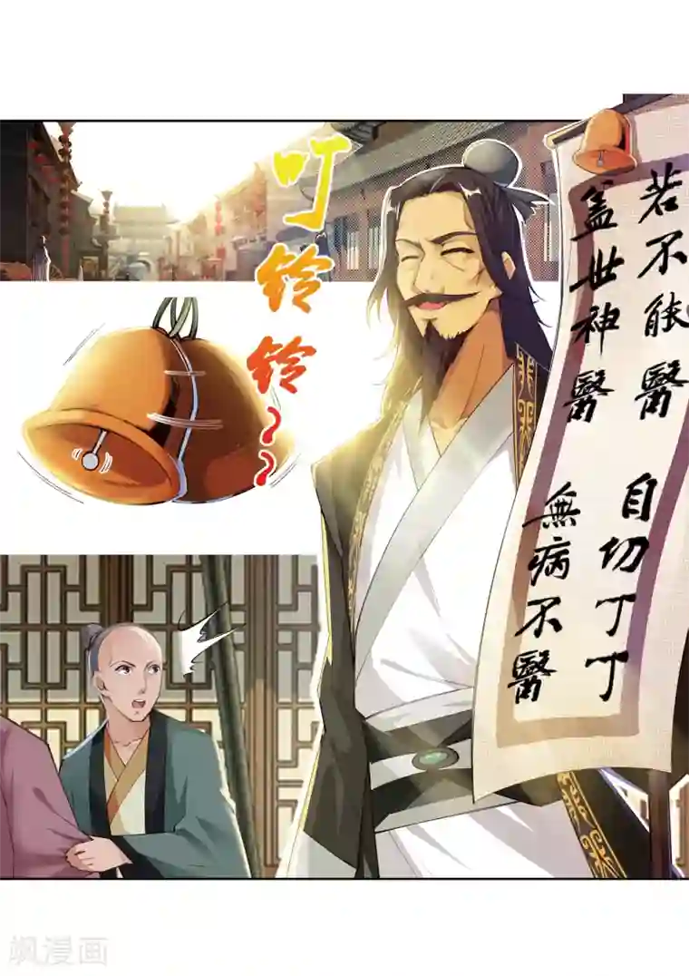 逆天邪神（条漫版）第76话 盖世神医