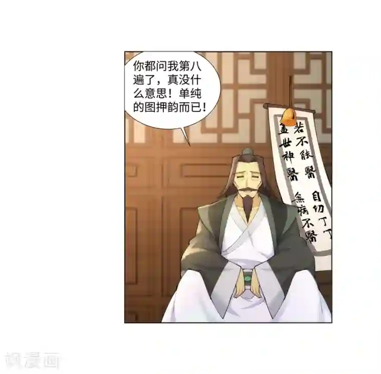 逆天邪神（条漫版）第76话 盖世神医