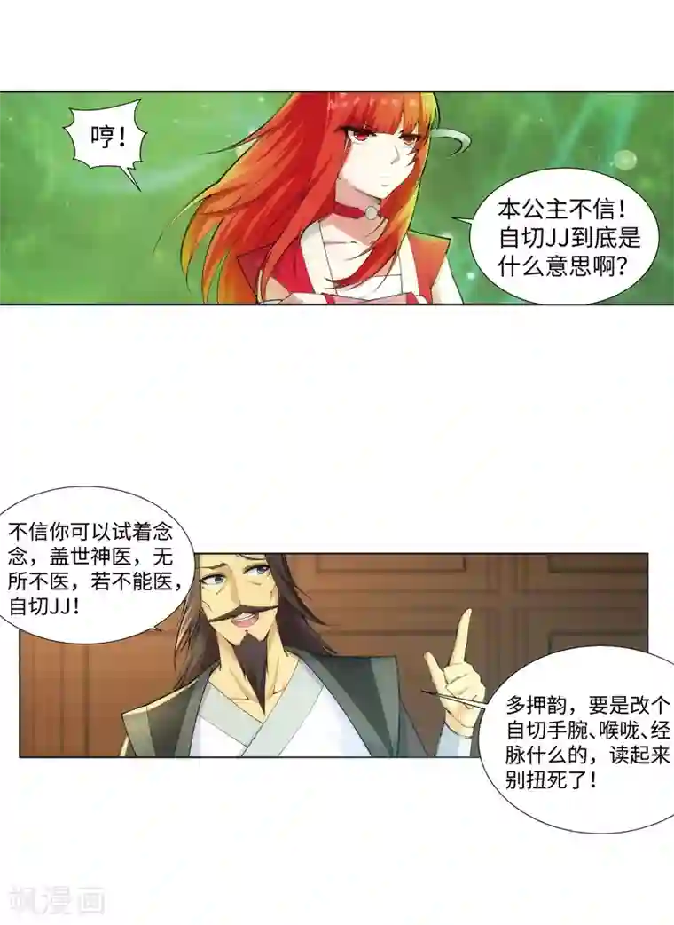 逆天邪神（条漫版）第76话 盖世神医