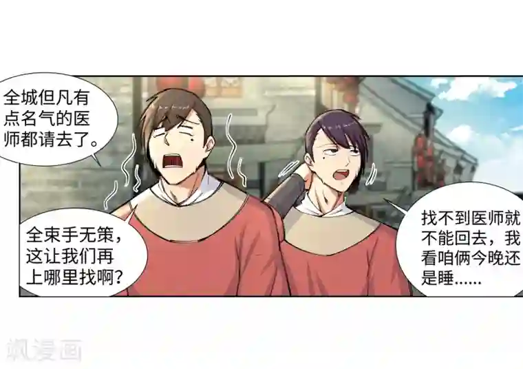 逆天邪神（条漫版）第76话 盖世神医