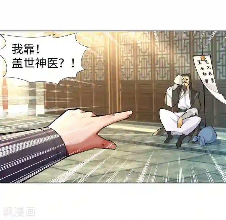 逆天邪神（条漫版）第76话 盖世神医