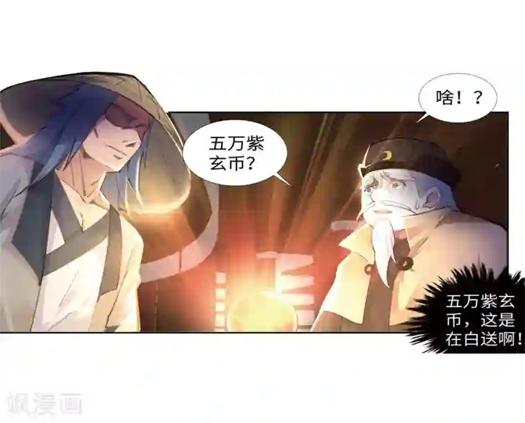 逆天邪神（条漫版）第76话 盖世神医