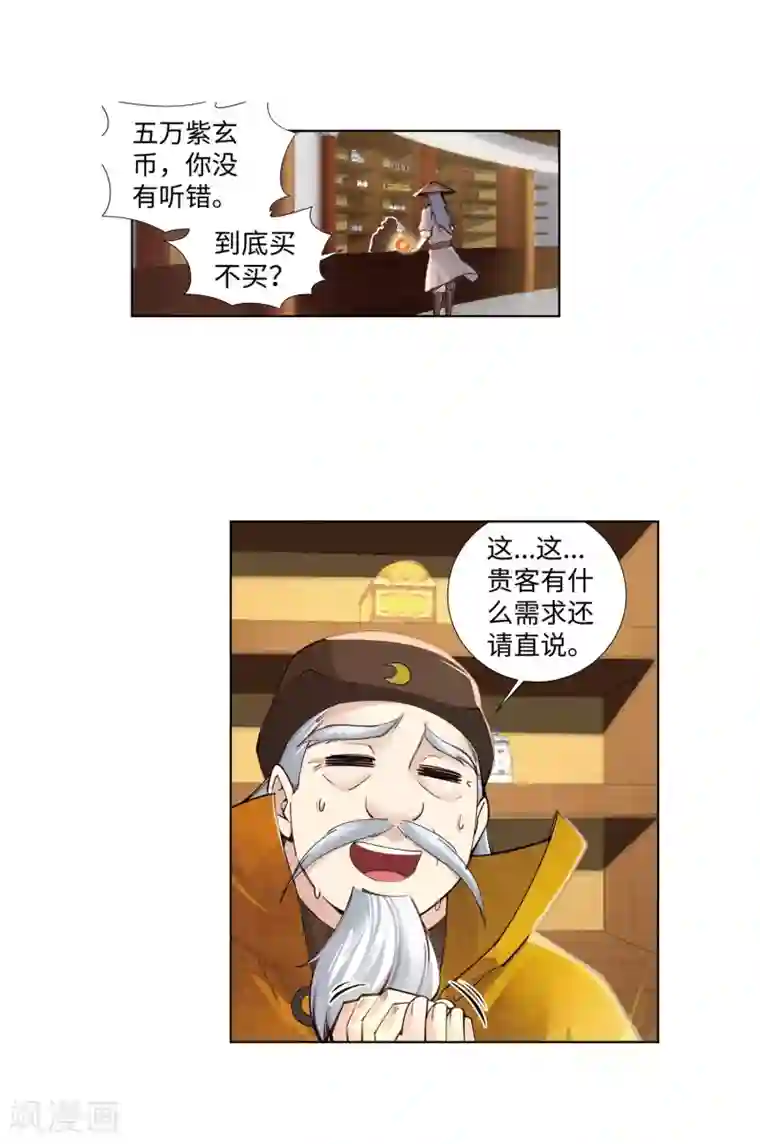 逆天邪神（条漫版）第76话 盖世神医