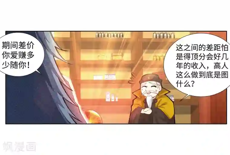 逆天邪神（条漫版）第76话 盖世神医