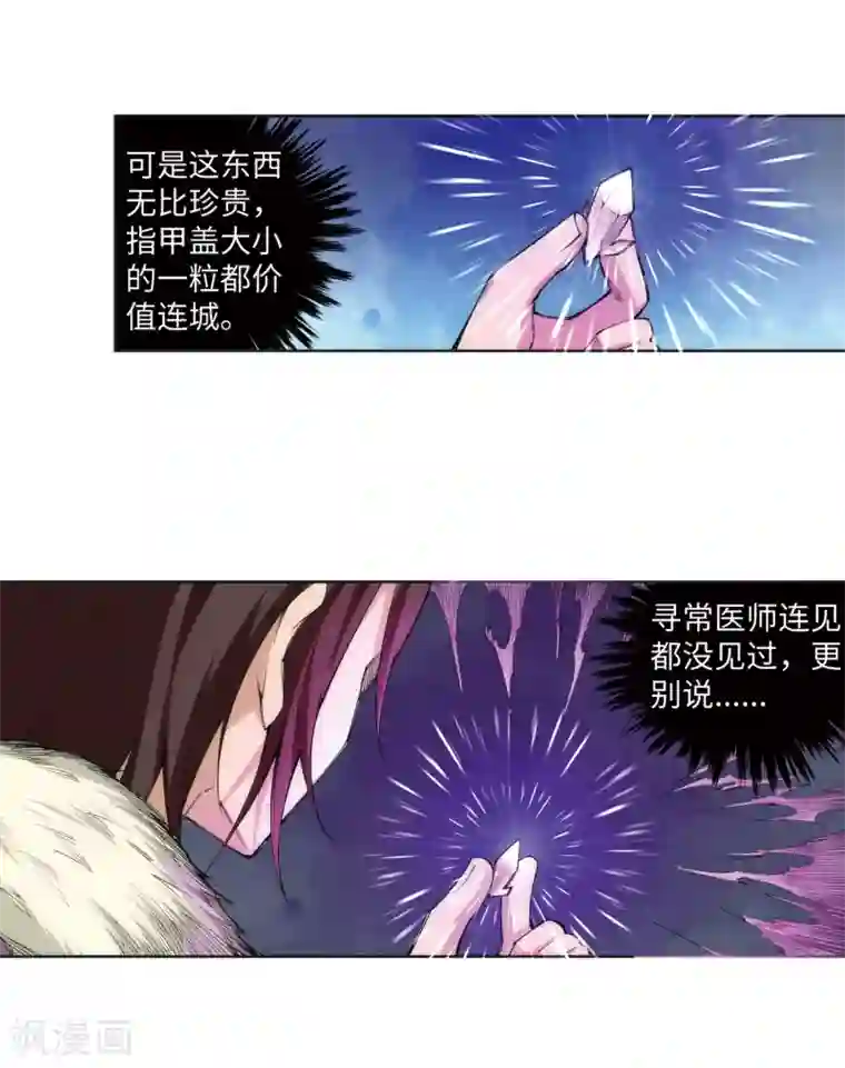 逆天邪神（条漫版）第77话 真特么巧！