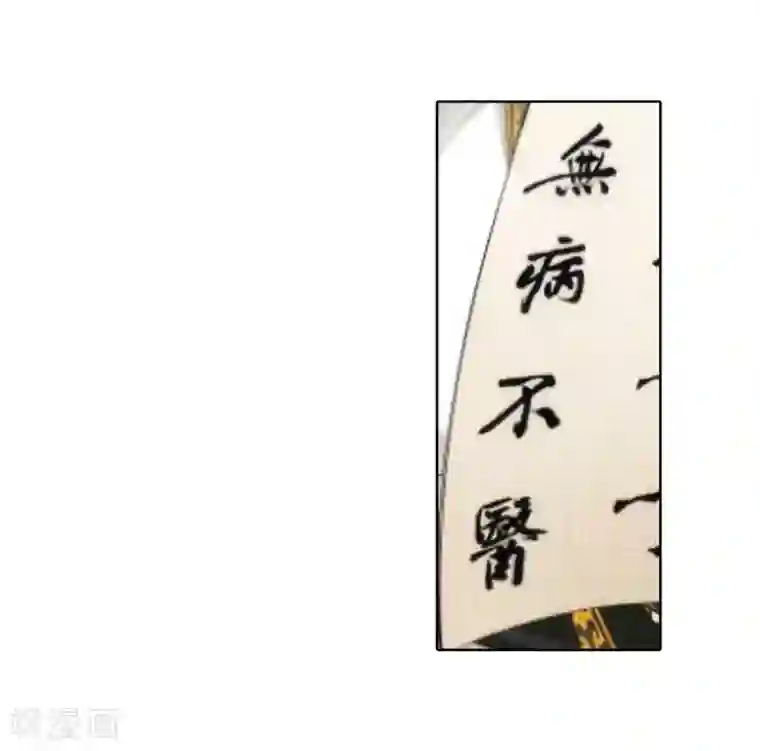 逆天邪神（条漫版）第77话 真特么巧！