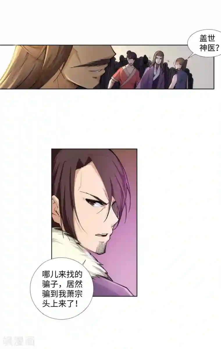 逆天邪神（条漫版）第77话 真特么巧！