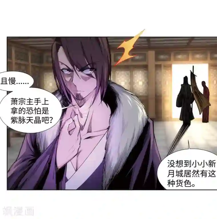 逆天邪神（条漫版）第77话 真特么巧！