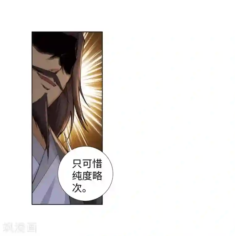 逆天邪神（条漫版）第77话 真特么巧！