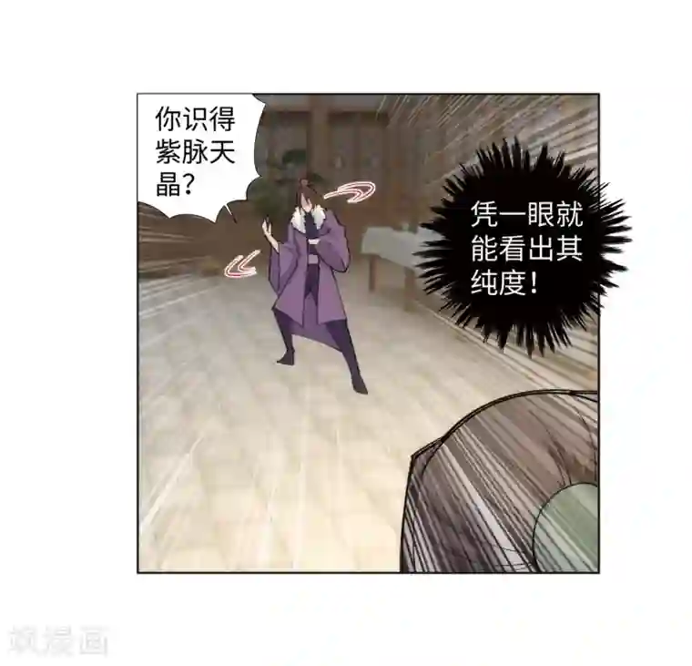 逆天邪神（条漫版）第77话 真特么巧！