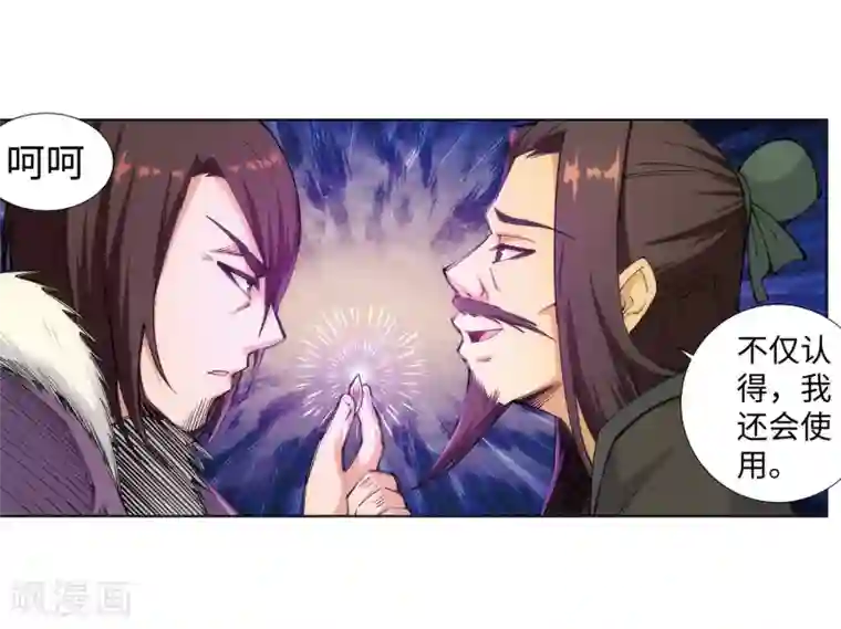 逆天邪神（条漫版）第77话 真特么巧！